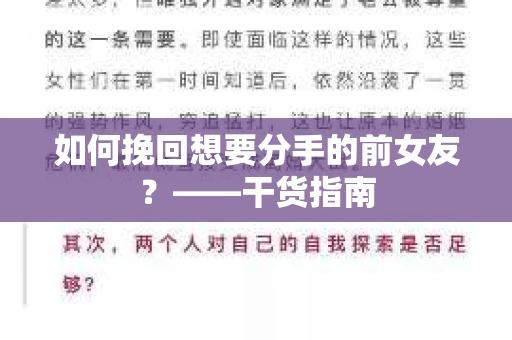 如何挽回想要分手的前女友？——干货指南